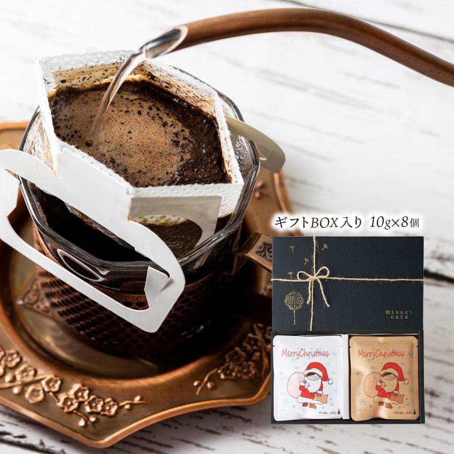 Misaki cafe] クリスマスギフト ドリップパックコーヒー 10g×8個
