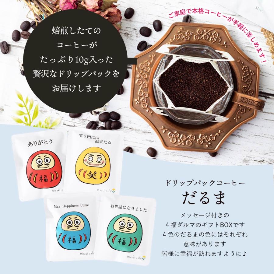 ドリップコーヒー Misaki cafe だるまギフト ドリップパックコーヒー