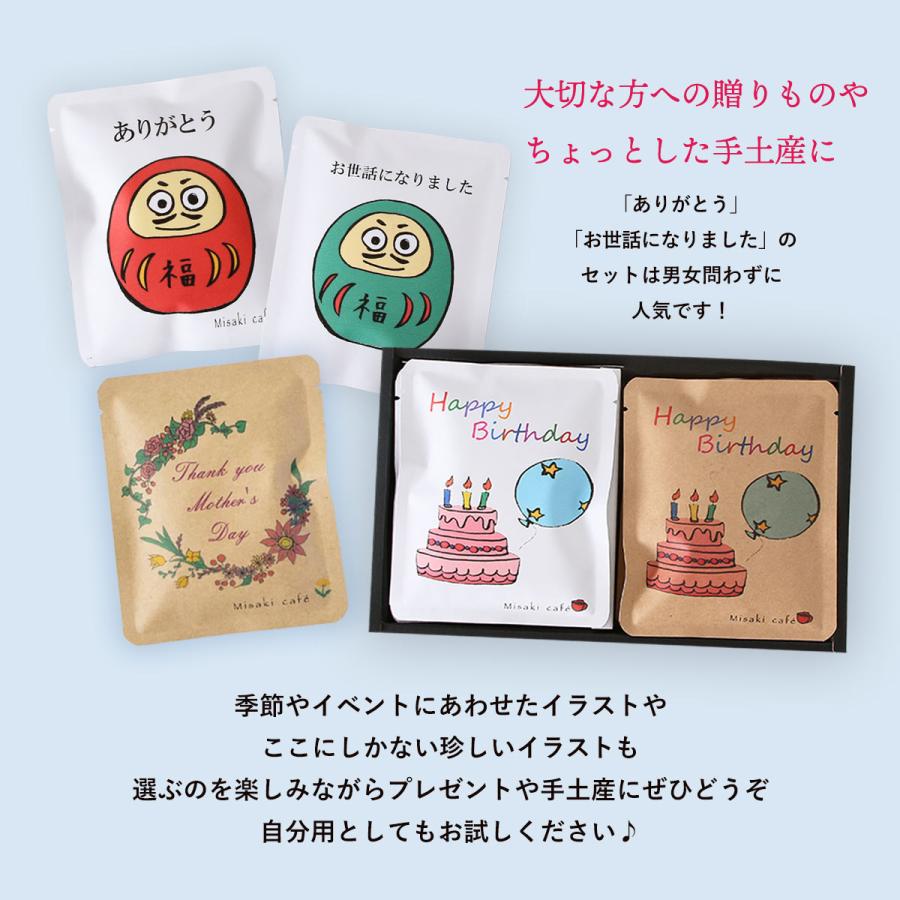 ドリップコーヒー Misaki cafe だるまギフト ドリップパックコーヒー