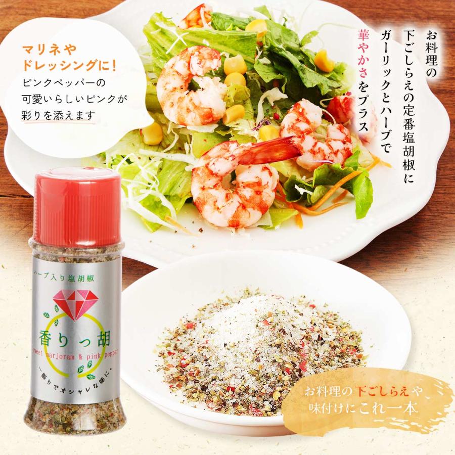 塩工房 野次馬 調味料 ハーブ入り塩胡椒 香りっ胡 ボトル 63g 無添加 塩コショウ ピンクペッパー 調味料 下ごしらえ マリネ ドレッシング にじデパートyahoo 店 通販 Yahoo ショッピング