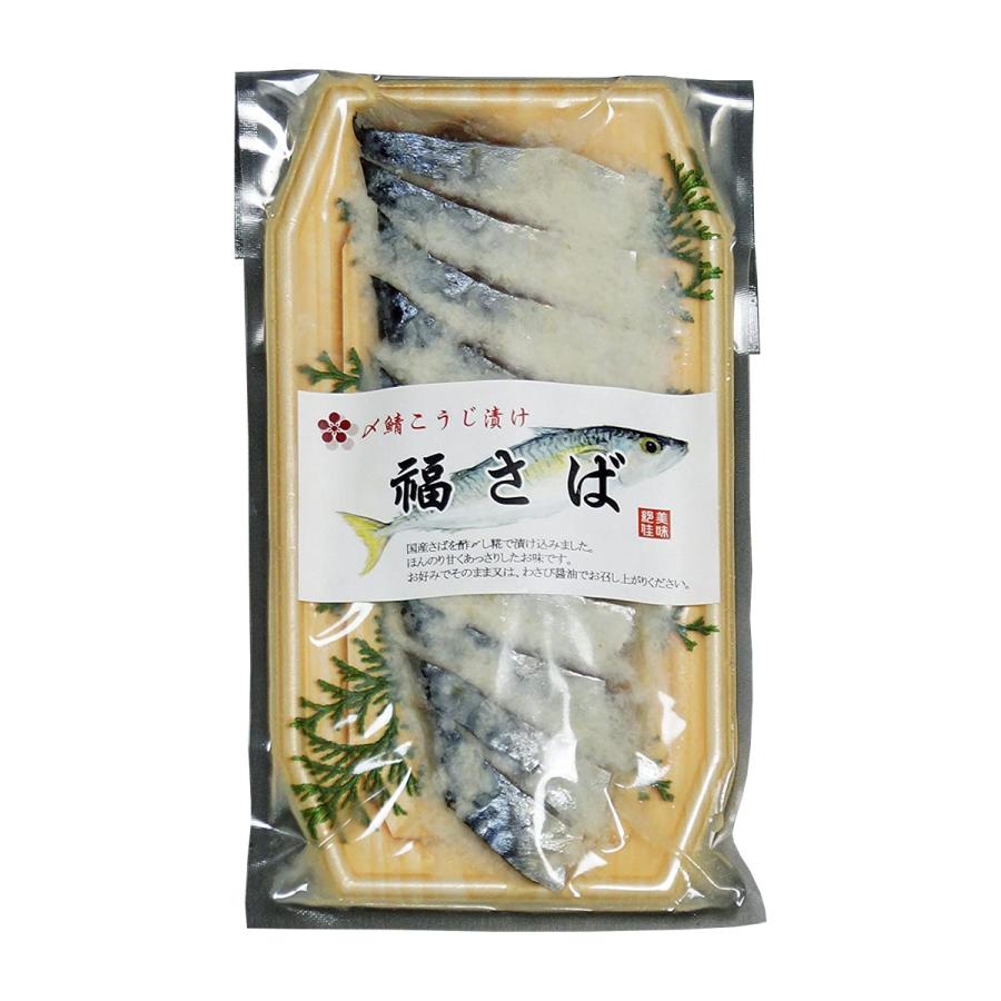 錢福屋] しめ鯖 〆鯖糀漬け 1袋(片身1枚) /国産 サバ 〆鯖 〆サバ