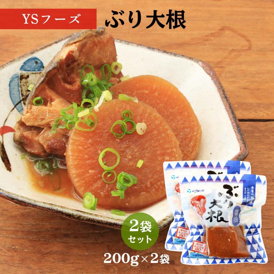 送料無料 [魚屋の腕自慢] ぶり大根(醤油) ぶり大根 200g (ぶり1個