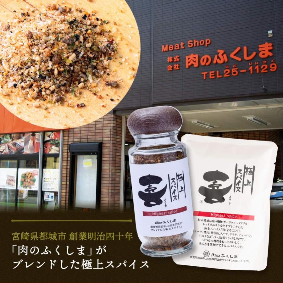 スパイス 送料無料 [福島精肉店] 極上スパイス 喜 袋入り 80g /万能