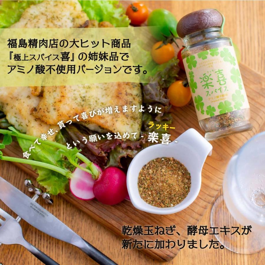 スパイス 3本セット [福島精肉店] 楽喜(ラッキー)スパイス 瓶入り 70g