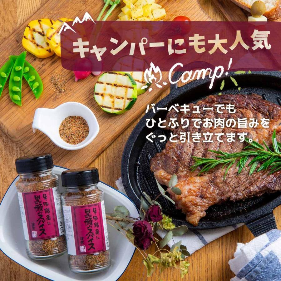 スパイス 3本セット [黒瀬食鳥] 黒瀬のスパイス (瓶) 110g×3本セット