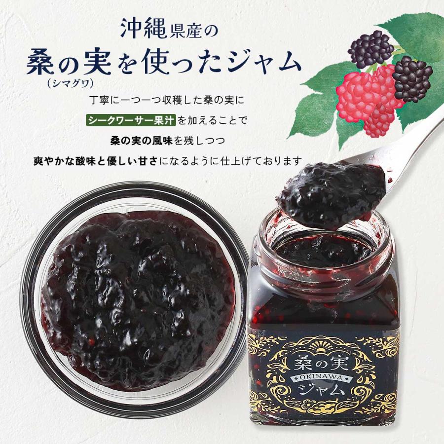 ジャム 沖縄美健販売 桑の実ジャム 140g /ジャム 桑の実 桑 シマグワ