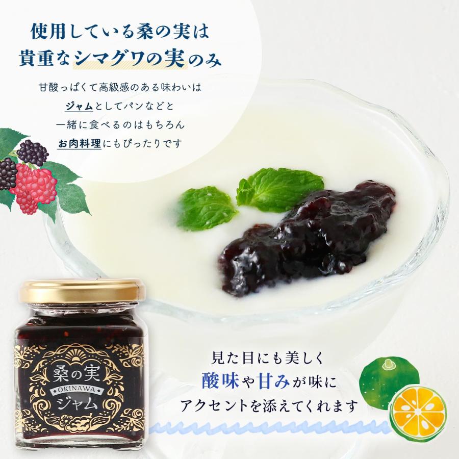 ジャム 沖縄美健販売 桑の実ジャム 140g /ジャム 桑の実 桑 シマグワ