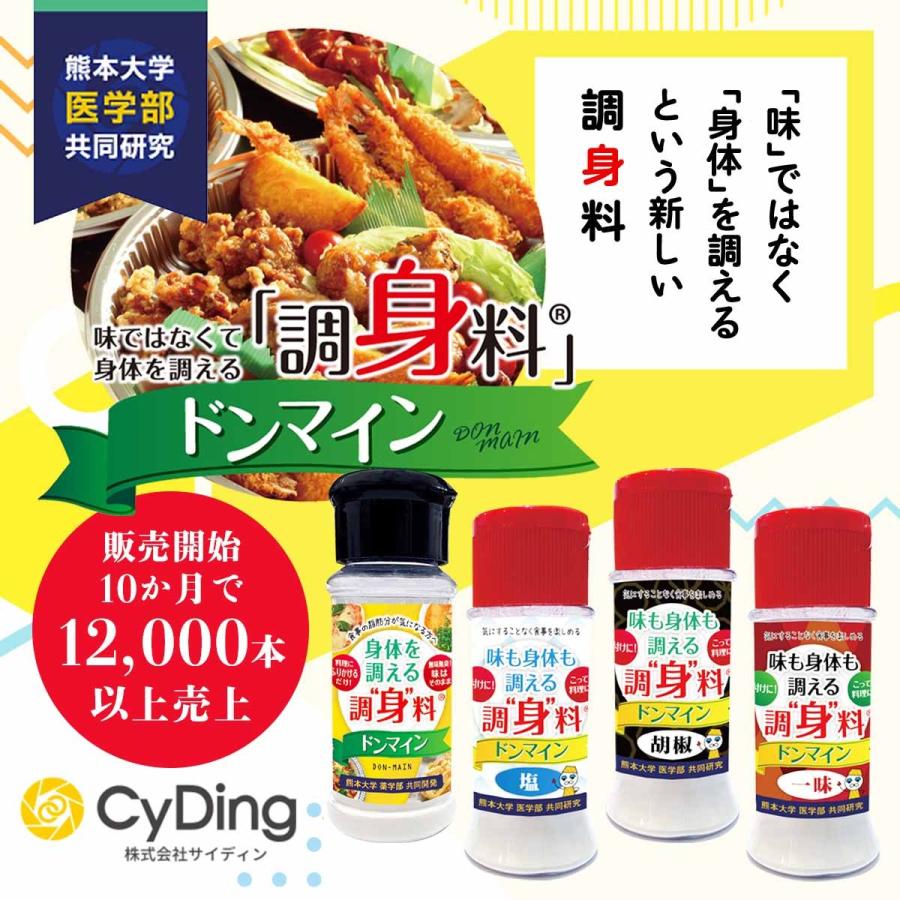 [サイディン] 調味料 調身料ドンマイン 胡椒 40g/無味無臭/脂肪吸収/口臭/シクロデキストリン/脂肪吸収抑制/簡単/熊本大学医学部共同研究/胡椒｜nipponmarche｜02