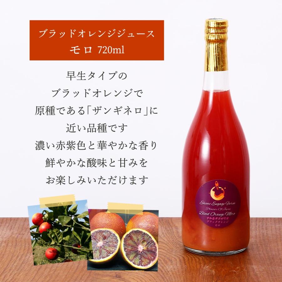 オレンジジュース エヒメエンゲージファーム ブラッドオレンジジュース モロ＆タロッコ テイスティング ペアセット 720ml×2本(箱入) /ギフト 送料無料｜nipponmarche｜03