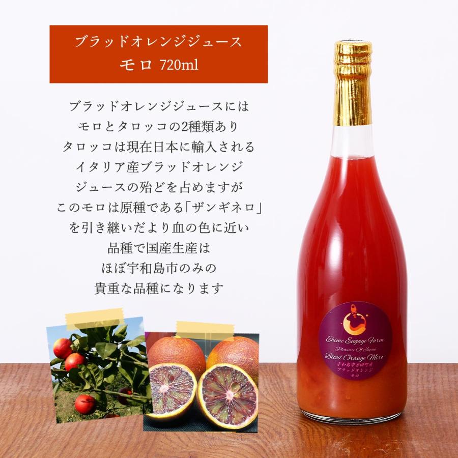 オレンジジュースギフト 送料無料 ブラッドオレンジジュース モロ