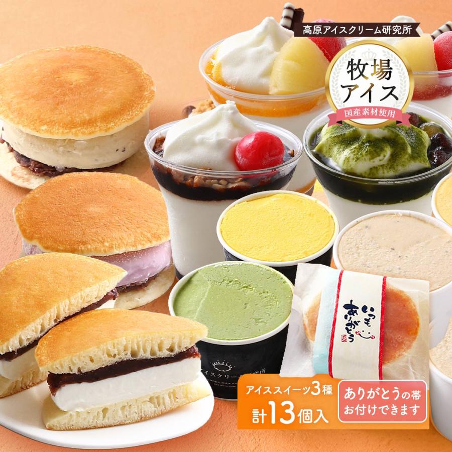 ギフトセット 高原アイスクリーム研究所 ミニパフェ・アイス・どら