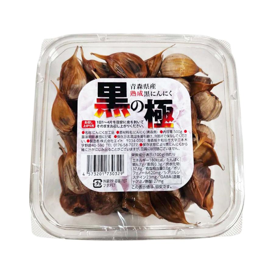 黒にんにく エイト 青森県産熟成黒にんにく 黒の極 500g /青森県産