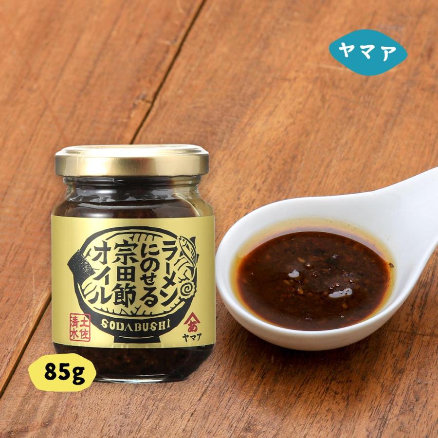 ヤマア] そうざい ラーメンにのせる宗田節オイル 85g/宗田節オイル