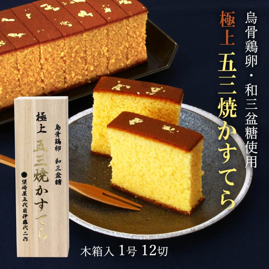 2025年 母の日ギフト カステラ 送料無料 須崎屋 和三盆糖・烏骨 2025年 母の日ギフト カステラ 送料無料 須崎屋 和三盆糖・烏骨