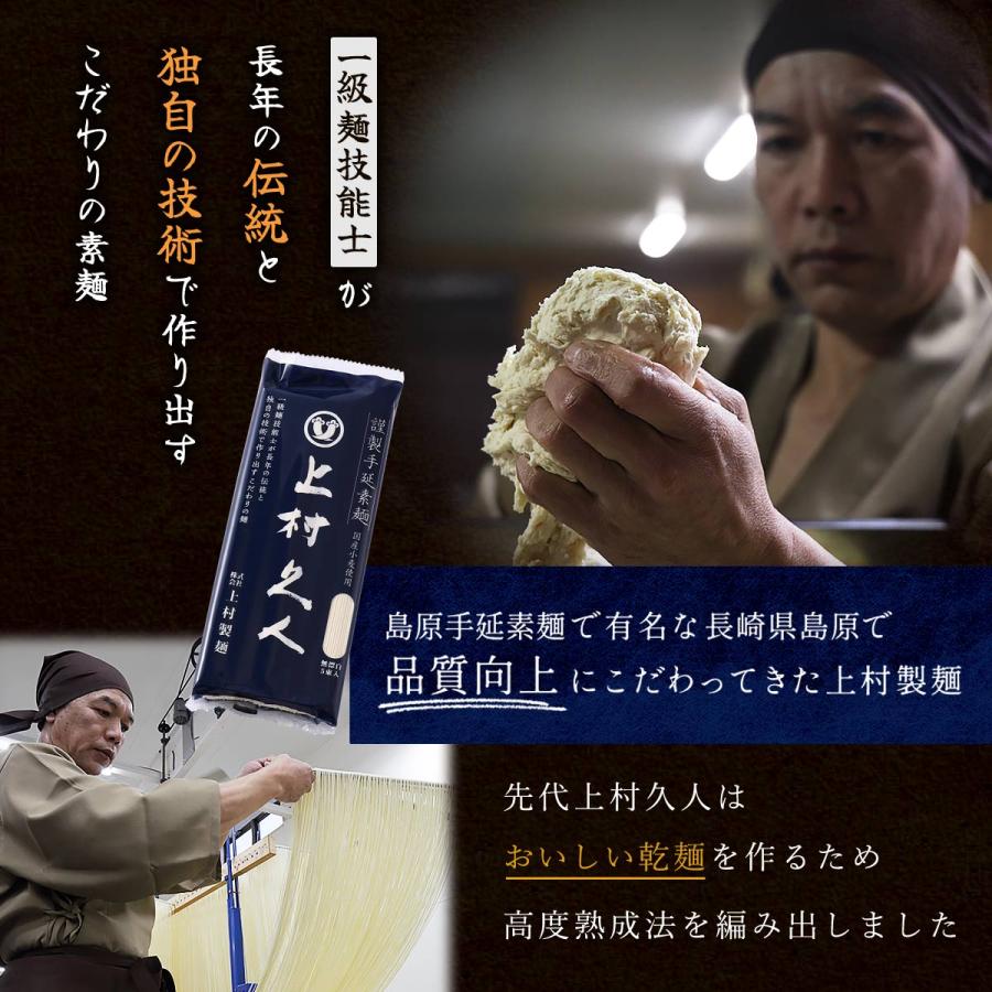 そうめん 須崎屋 謹製手延素麺 上村久人 250g(50g×5束) /麺 素麺 手