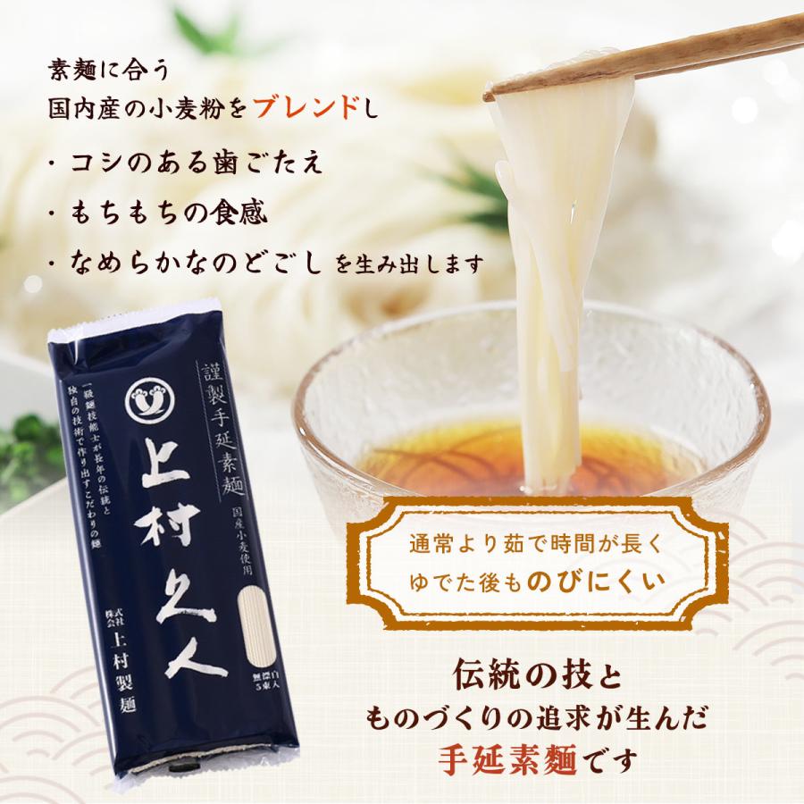 そうめん 須崎屋 謹製手延素麺 上村久人 250g(50g×5束) /麺 素麺 手