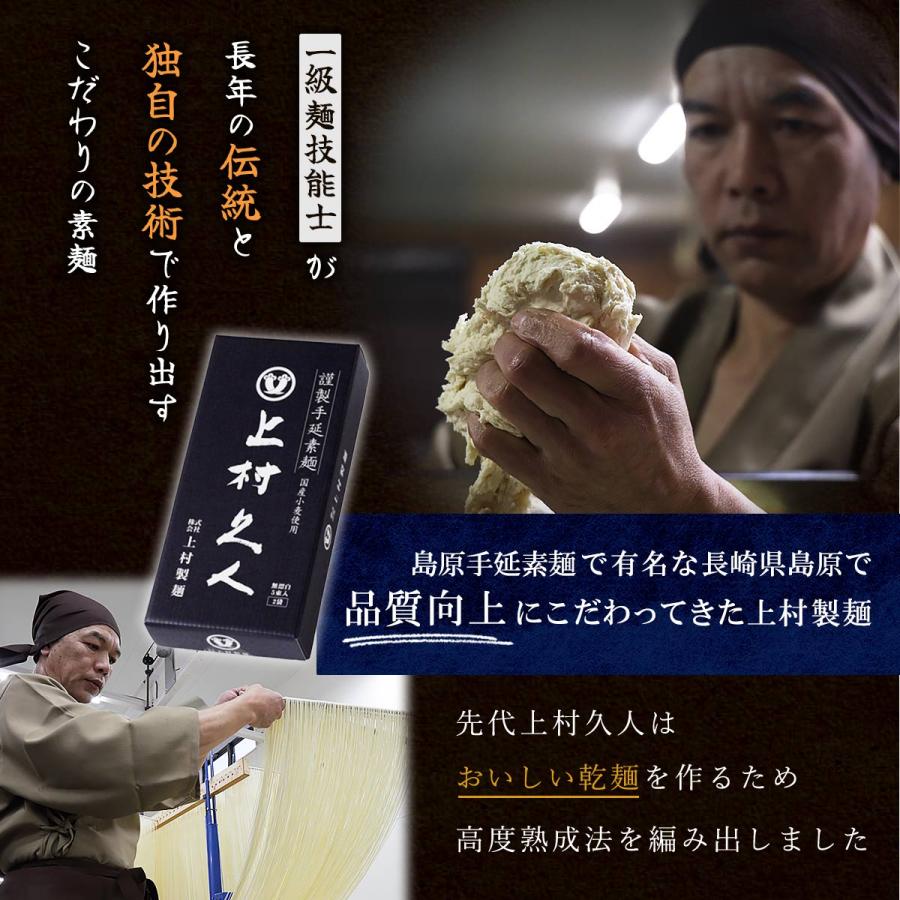 そうめん 須崎屋 謹製手延素麺「上村久人」箱 500g(50g×5束×2袋) /麺