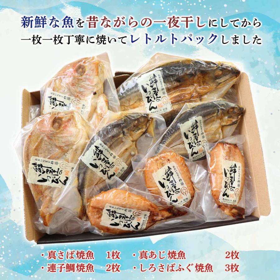絆屋] レンジでやわらか焼魚詰合せ KZ-0595 /焼き魚 一夜干し レンジ