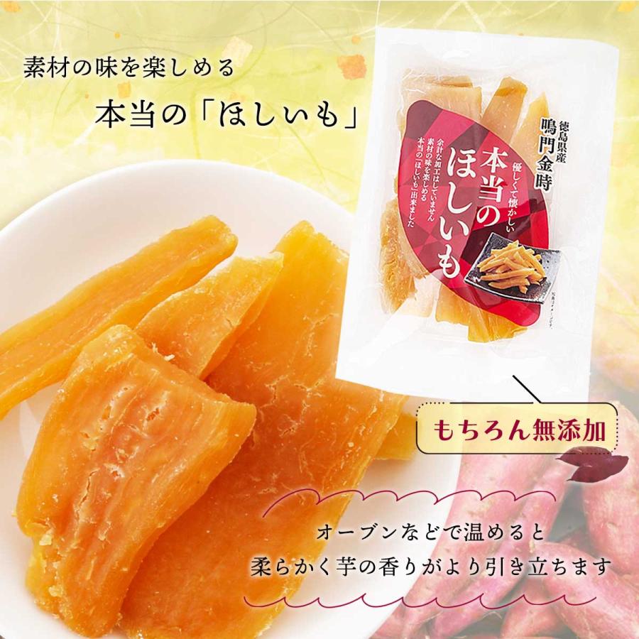 干し芋 [吉田青果] 徳島県産鳴門金時 本当のほしいも 100g /おやつ 芋