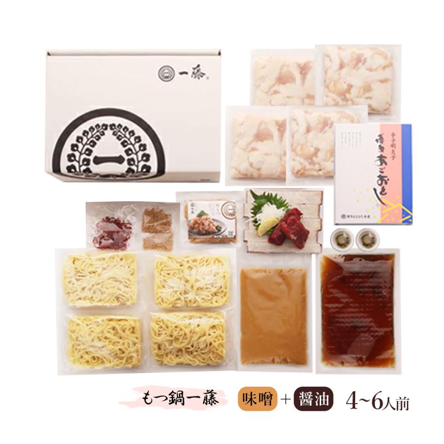 鍋セット もつ鍋一藤 よかばいセット 2990g /お取り寄せグルメ モツ鍋