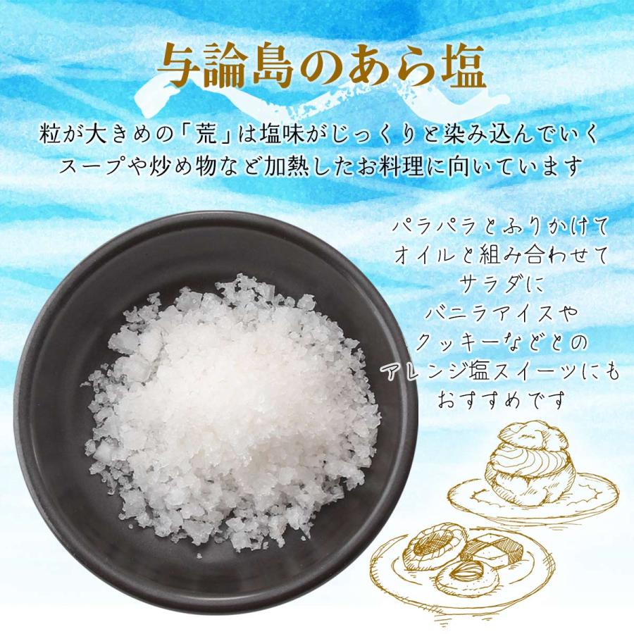 [よろん島商い屋] 調味料 あら塩 Seasalt 80g/自然塩/しお/粗塩/天然しお/与論島/おみやげ/海水/あらじお : にじデパート ...