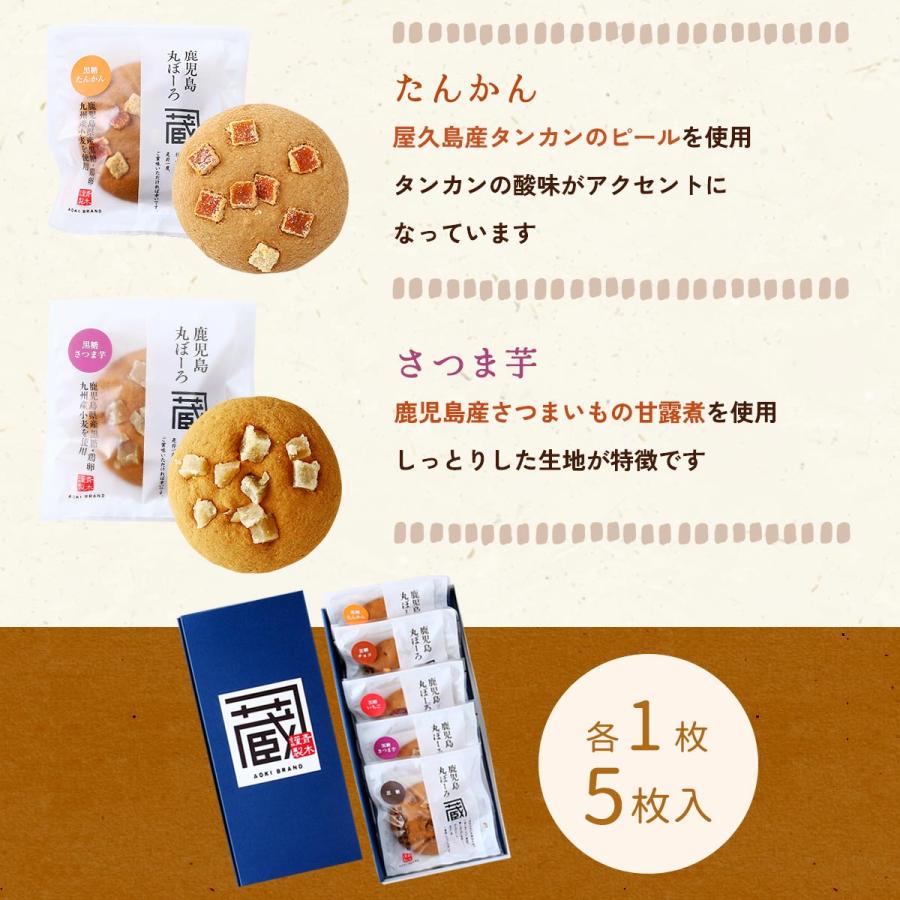 和菓子 青木 鹿児島丸ぼうろ 蔵 詰合せ 5枚入(黒糖、さつま芋