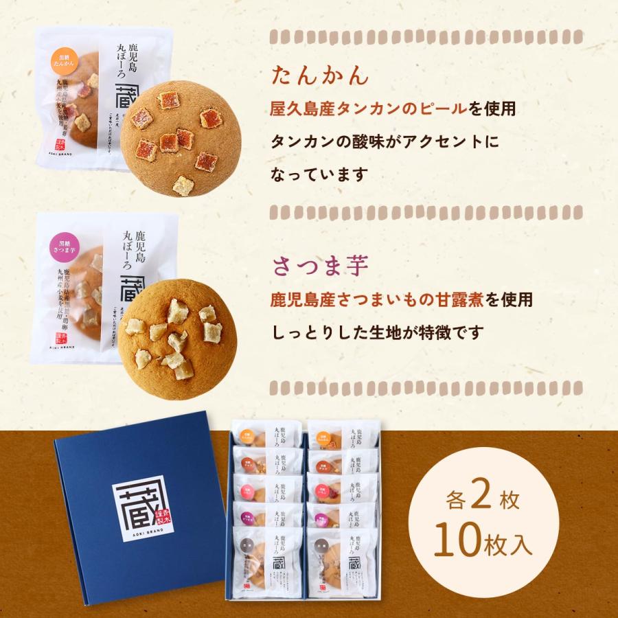 和菓子 青木 鹿児島丸ぼうろ 蔵 詰合せ 10枚入(黒糖、さつま芋