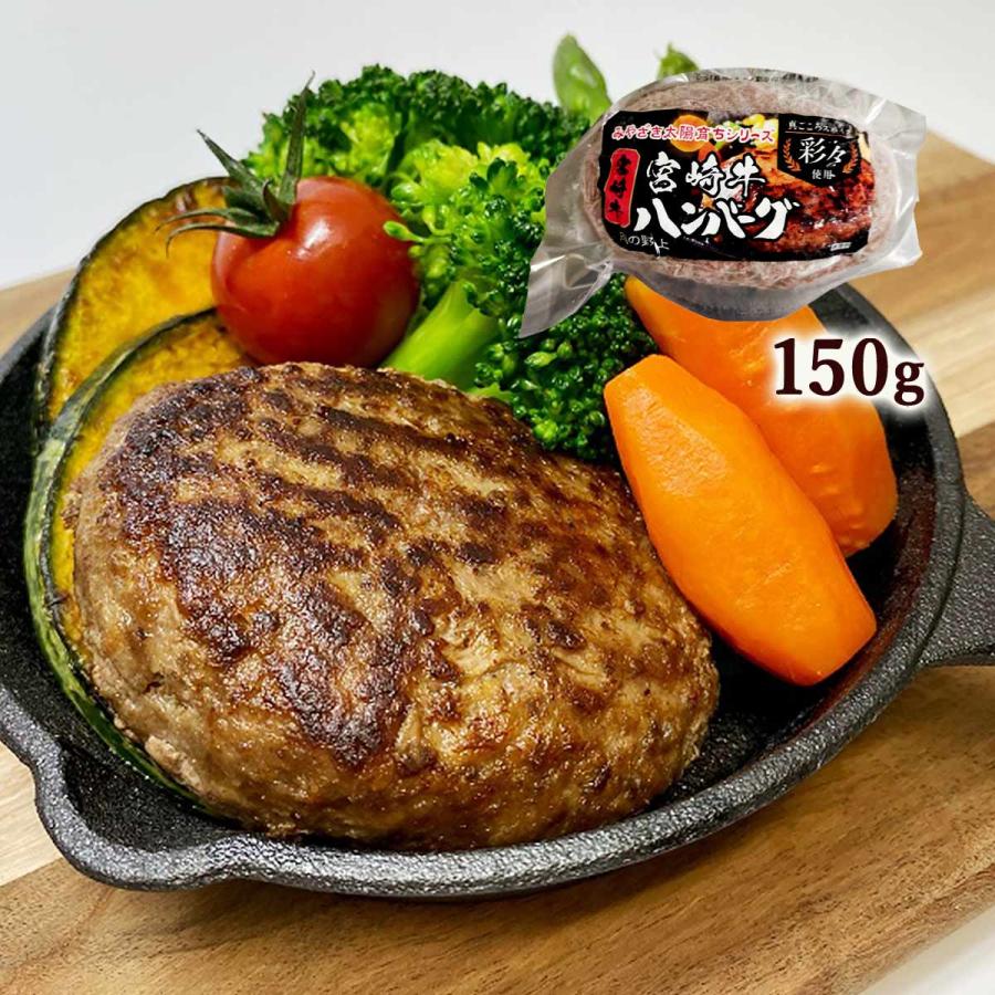 ハンバーグ 野上食品 宮崎牛ハンバーグ 150g /生ハンバーグ お取り寄せ