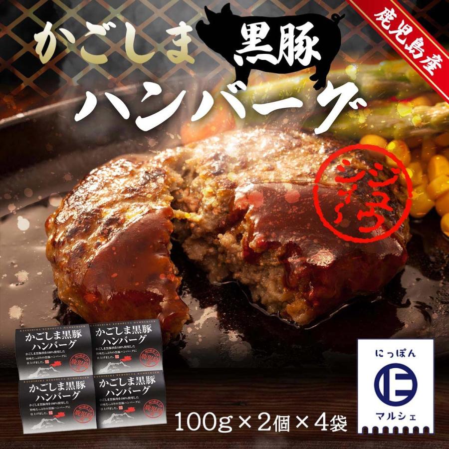 送料無料 お中元 残暑見舞い お取り寄せ グルメ 帰省 土産 グルメ スタジアム 鹿児島 黒豚 ハンバーグ お中元 お歳暮 お取り寄せ 贈答用 にっぽんマルシェyahoo 店 通販 Yahoo ショッピング