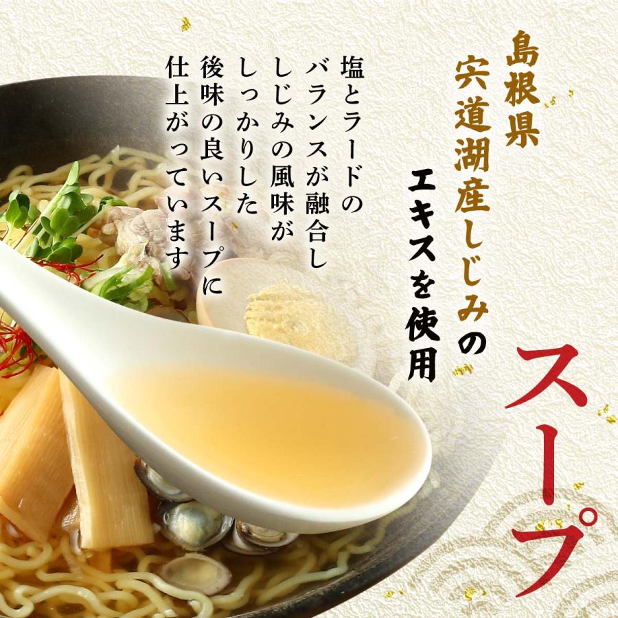 ラーメン [ライフサービス] Shi43屋 しじみ塩らーめん 2人前 /シジミ