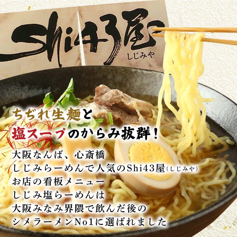 ラーメン [ライフサービス] Shi43屋 しじみ塩らーめん 2人前 /シジミ