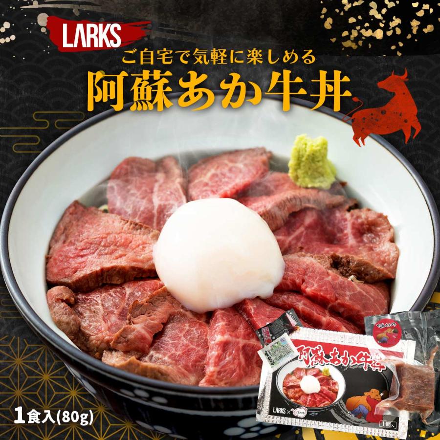 LARKS] ローストビーフ 阿蘇あか牛丼 1食 /熊本県 阿蘇あか牛肉料理