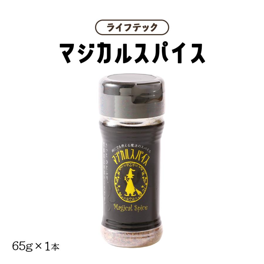 スパイス ライフテック マジカルスパイス 65g /簡単 便利 調味料 魔法