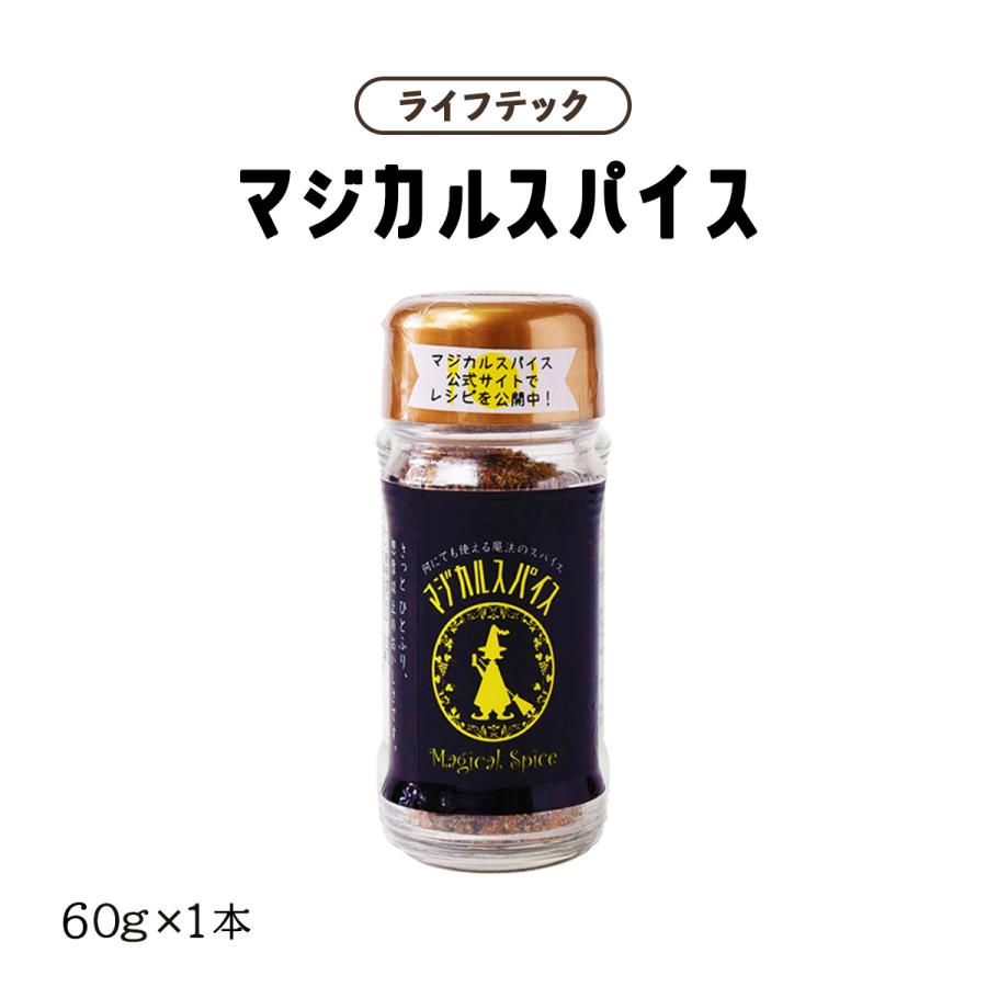 SPICE LIFE スパイスライフ 新品タグ付き 定価24,000円 スパイス ライフテック マジカルスパイス ビン 60g /調味料 魔法