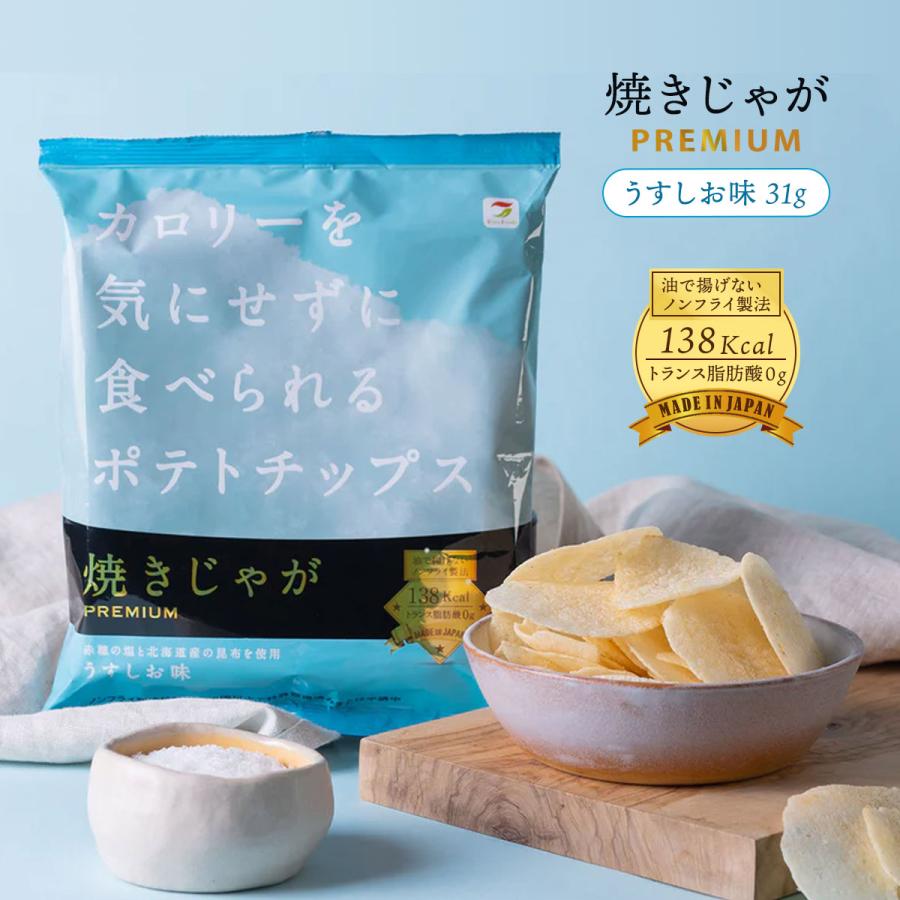 ノンフライポテトチップス テラフーズ カロリーを気にせずに食べられる