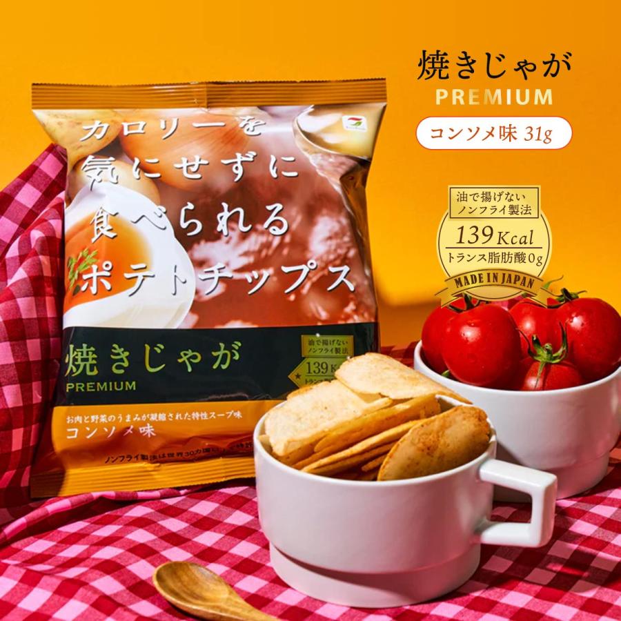 ノンフライポテトチップス テラフーズ カロリーを気にせずに食べられる