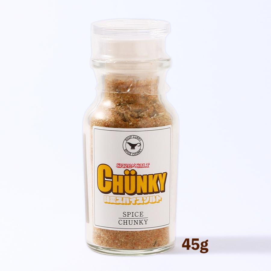 調味料 SPICE CHUNKY 味変スパイスソルト 45g /スパイス 調味料 SPICE CHUNKY 味変スパイスソルト 45g /スパイス