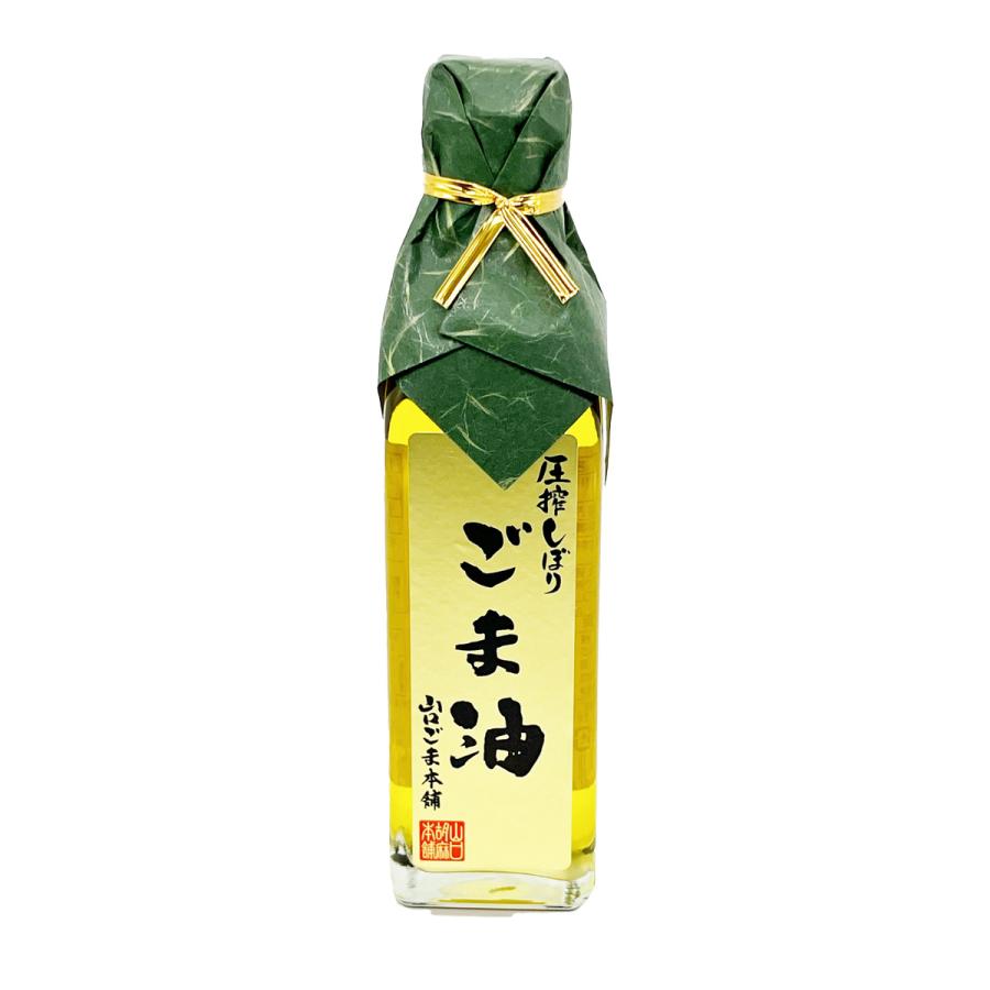 ごま油 山口ごま本舗 圧搾しぼり 180g /ゴマ油 胡麻油 調味料 ごま油 山口ごま本舗 圧搾しぼり 180g /ゴマ油 胡麻油 調味料