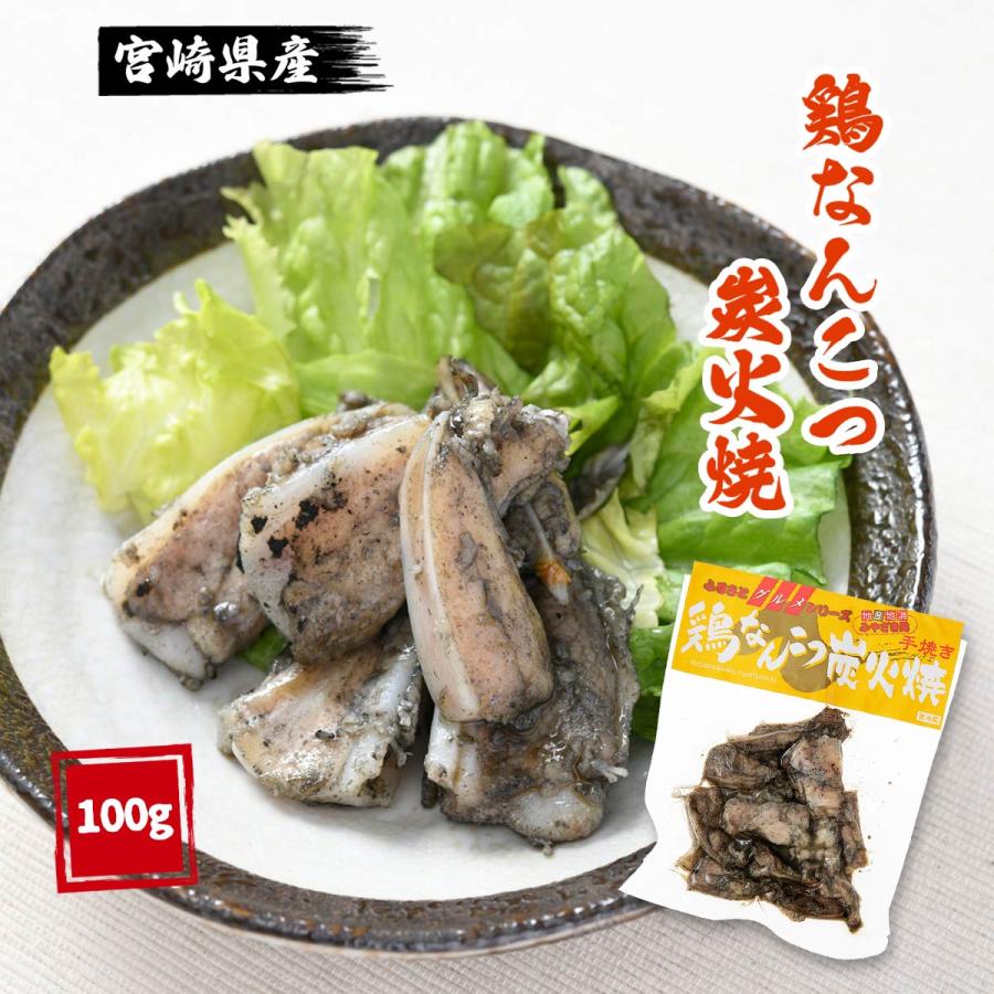 宮崎エヌフーズ] 宮崎県産鶏なんこつ炭火焼 100g /おかず 酒の肴