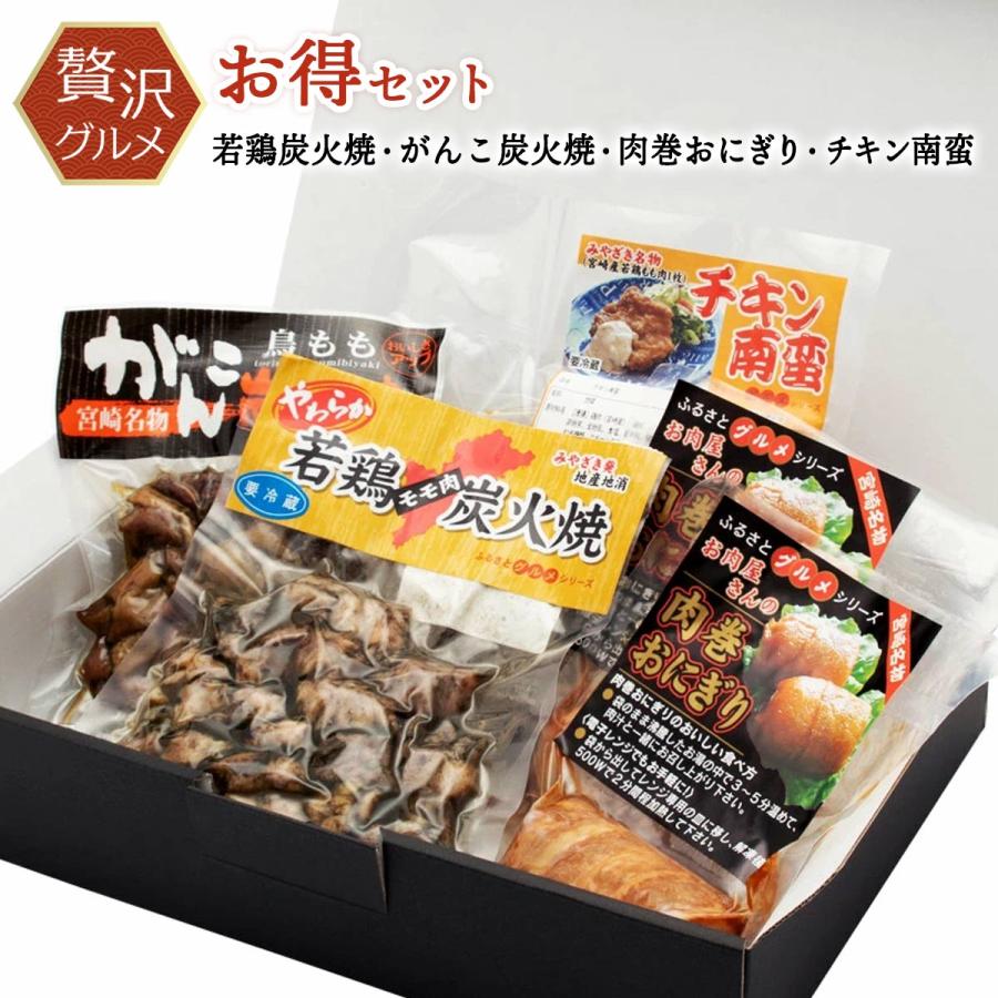 送料無料 贅沢 グルメセット 宮崎名物 お得セット /お取り寄せ お歳暮