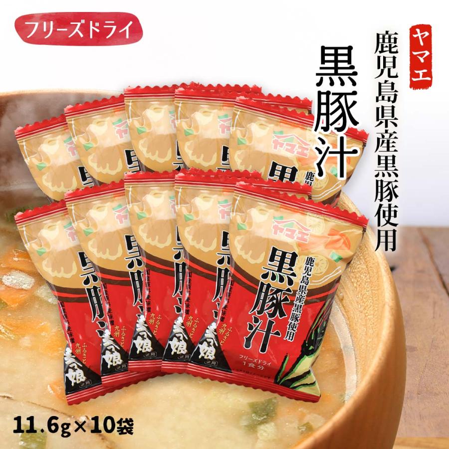 ヤマエ] 食品 フリーズドライ黒豚汁 11.6g×10袋/フリーズドライ/みそ汁