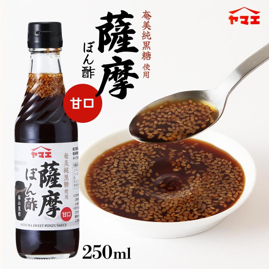 ぽん酢 [ヤマエ食品工業] 薩摩ぽん酢 甘口 250ml /ポン酢 ぽん酢