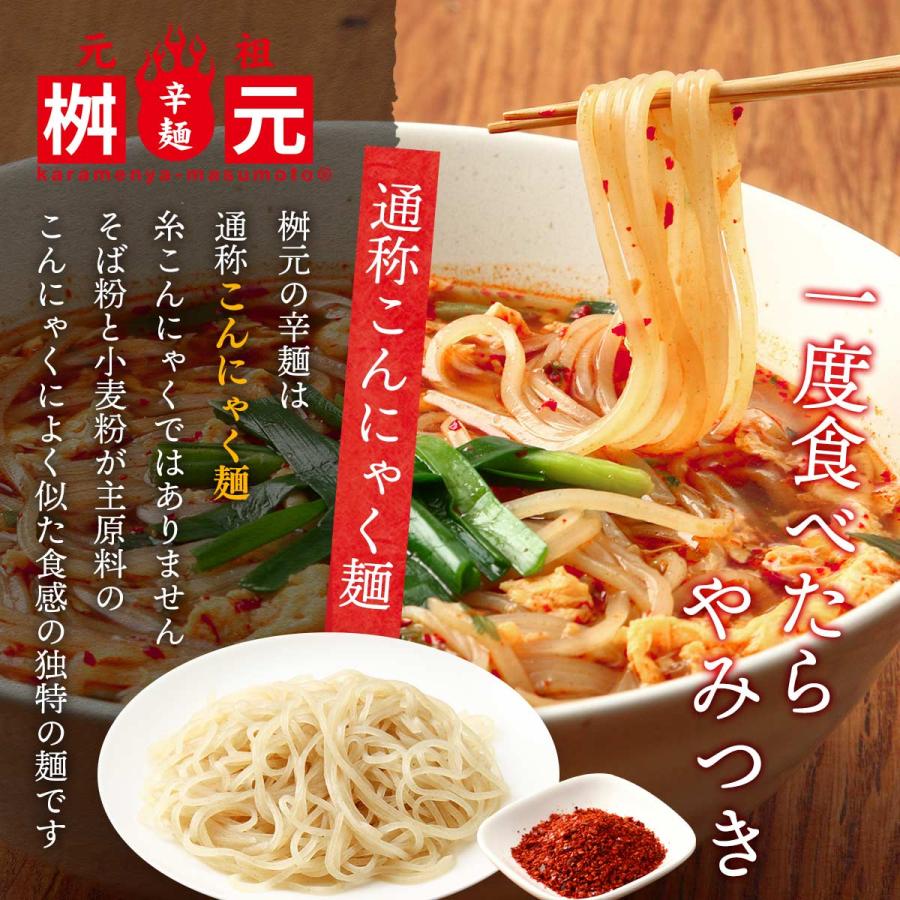 送料無料 辛麺 辛麺屋 桝元 特辛・激辛 166g /桝元の辛麺 送料無料 辛麺 辛麺屋 桝元 特辛・激辛 166g /桝元の辛麺