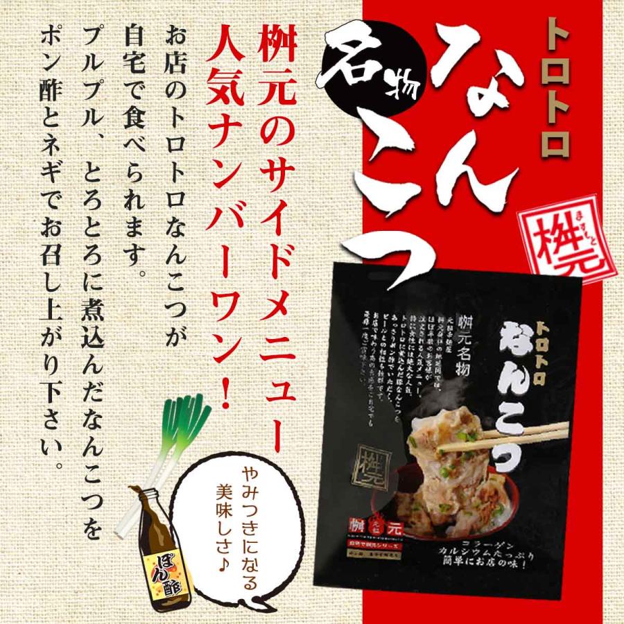 送料無料 [辛麺屋 桝元] トロトロなんこつ 150g×2袋セット /大人気 サイドメニュー 宮崎元祖辛麺屋 桝元 ますもと 延岡 軟骨 お店の味｜nipponmarche｜03