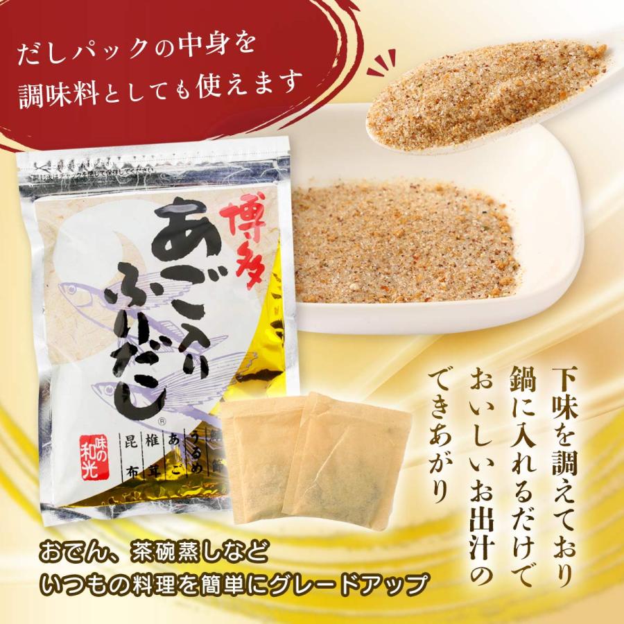 だし 送料無料 [和光] 博多 あご入り ふりだし 8g×25包 /あごだし あご