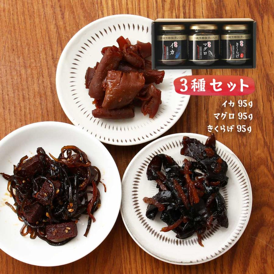 佃煮 [NPO法人and] 沖縄黒糖佃煮いろどり 3種セット きくらげ 95g×1