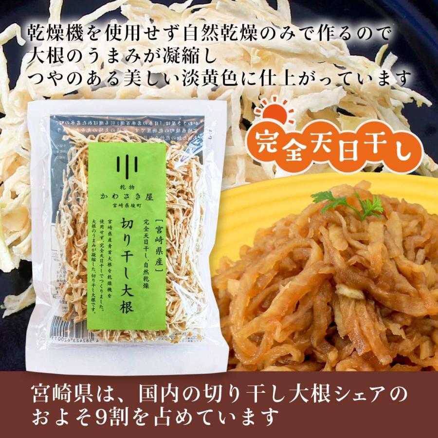 乾物 送料無料 [かわさき屋] 宮崎県産 切り干し大根 50g /だいこん