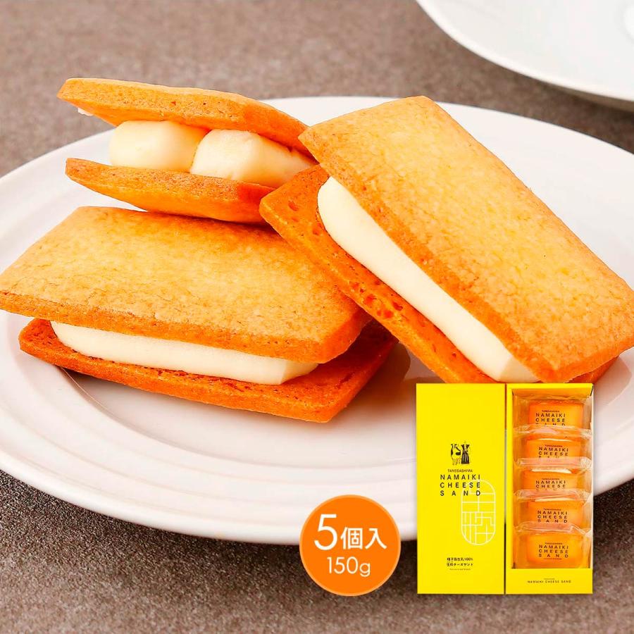 チーズケーキサンド [菓子処渡辺] 生粋(なまいき) チーズサンド 5個