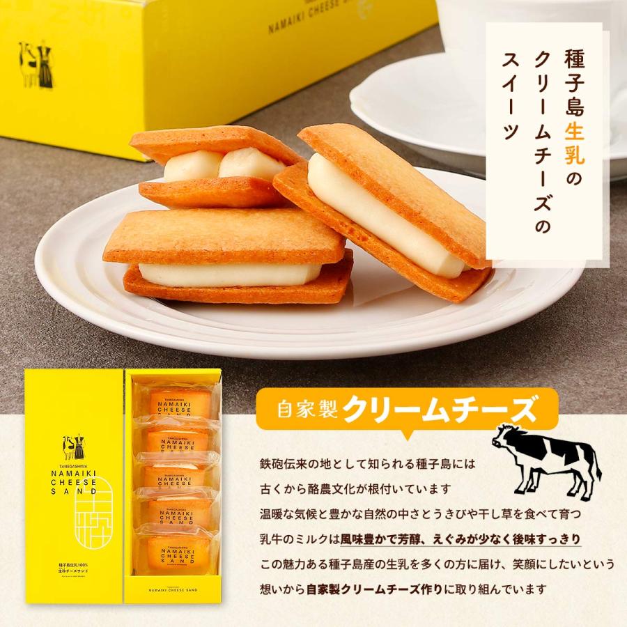チーズケーキサンド [菓子処渡辺] 生粋(なまいき) チーズサンド 5個