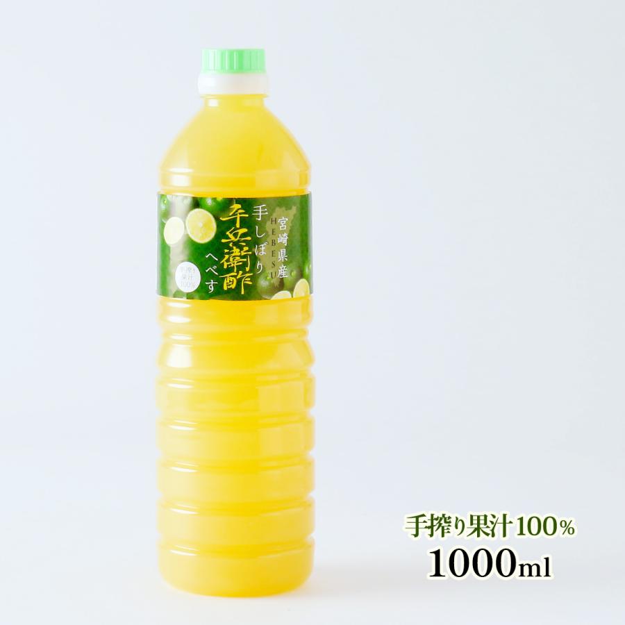 へべす果汁 [かくちゃん農園] 宮崎県産 手しぼり平兵衛酢 1000ml /お